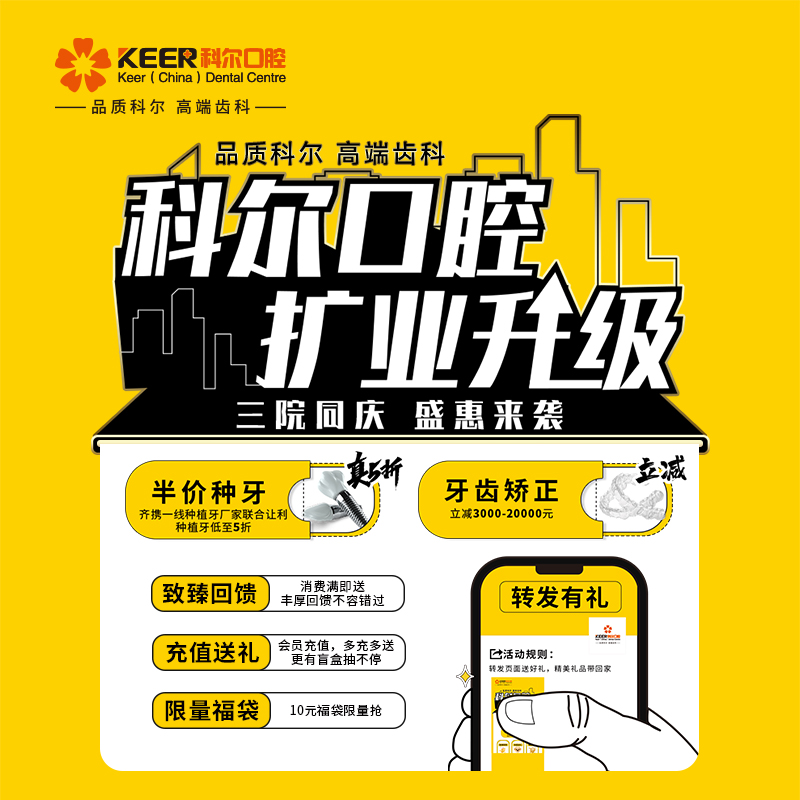  科尔口腔 扩业升级