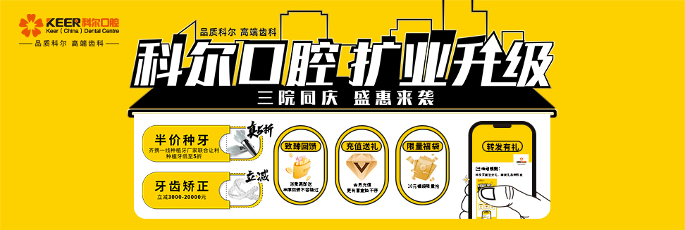 科尔口腔 看牙有钱赚