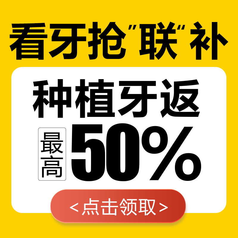  科尔口腔 看牙抢联补