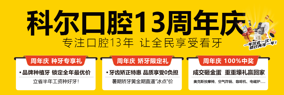 科尔口腔 看牙有钱赚