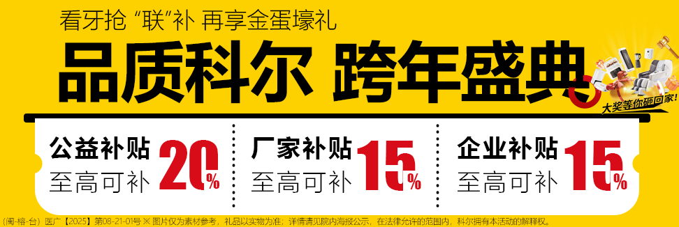 科尔口腔 看牙有钱赚