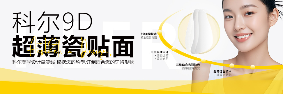 科尔口腔 看牙有钱赚