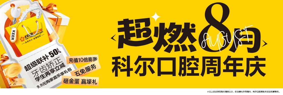 科尔口腔 看牙有钱赚