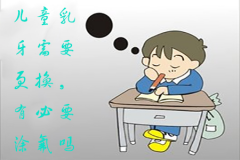 儿童乳牙需要更换，有必要涂氟吗？