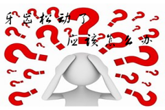 牙齿松动了应该怎么办