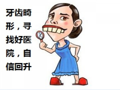 【福州】最好的整牙医院是哪个？有好医院推荐