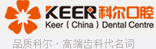 科尔口腔医院